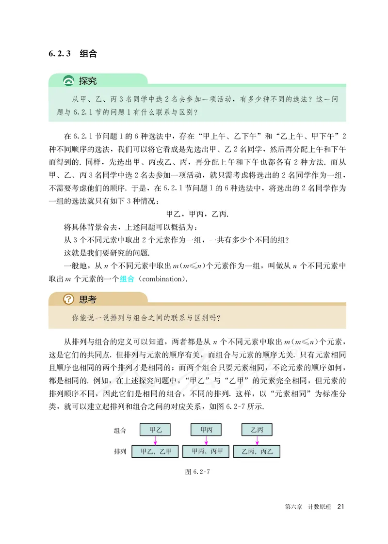 高中选修三数学_教资初高中_教资面试2025教资面试备考资料合集_教资面试资料合集_3、教资面试资料包大全_45大圣中小幼面试资料包_高中_数学_高中数学电子课本