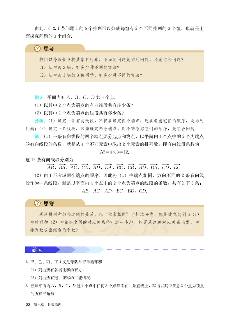 高中选修三数学_教资初高中_教资面试2025教资面试备考资料合集_教资面试资料合集_3、教资面试资料包大全_45大圣中小幼面试资料包_高中_数学_高中数学电子课本