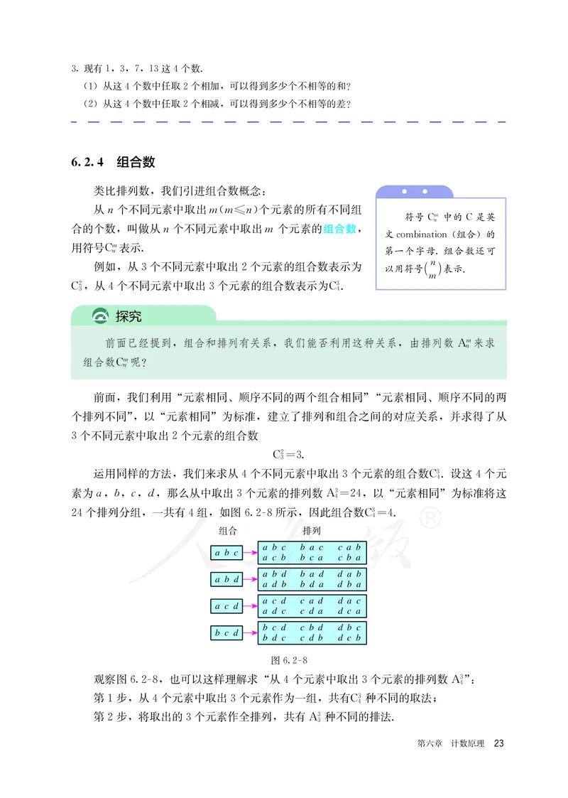 高中选修三数学_教资初高中_教资面试2025教资面试备考资料合集_教资面试资料合集_3、教资面试资料包大全_45大圣中小幼面试资料包_高中_数学_高中数学电子课本