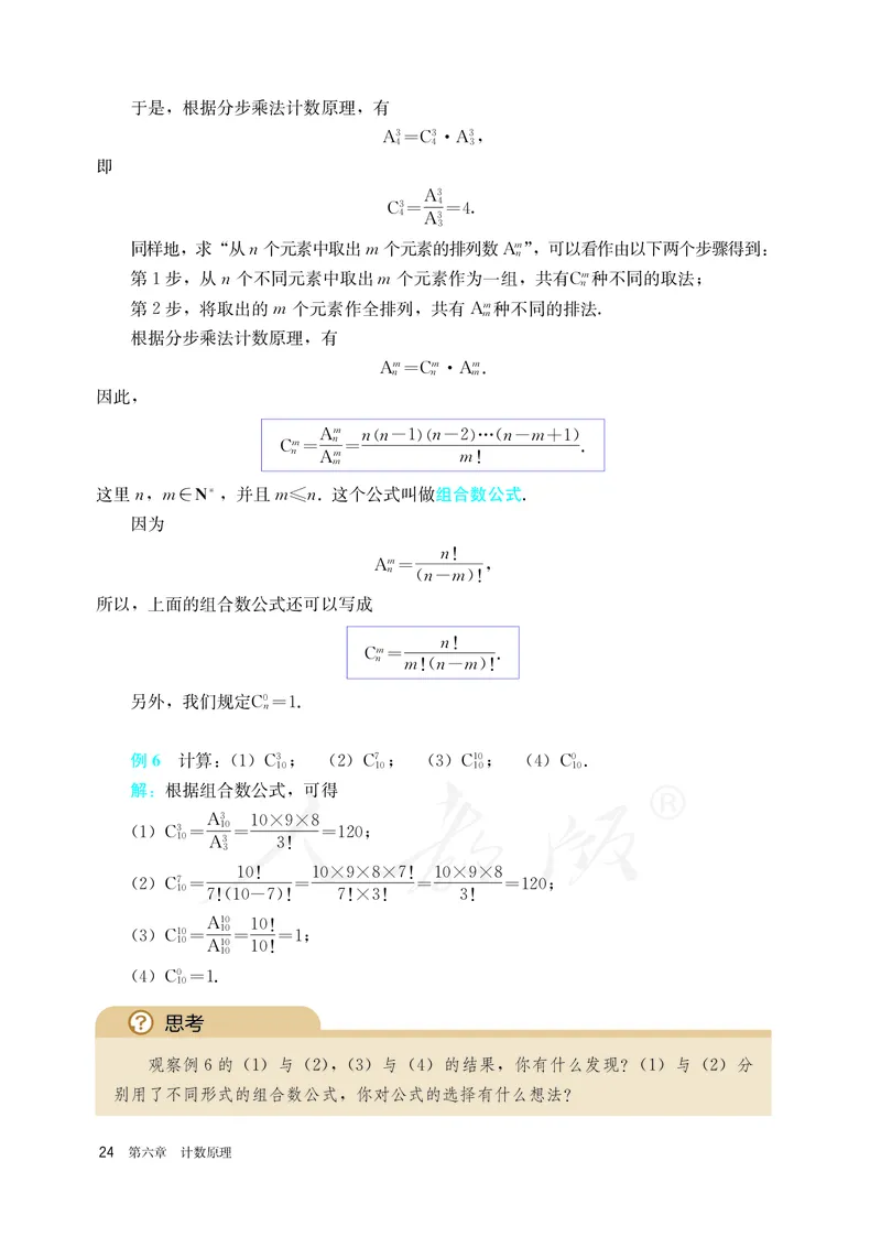 高中选修三数学_教资初高中_教资面试2025教资面试备考资料合集_教资面试资料合集_3、教资面试资料包大全_45大圣中小幼面试资料包_高中_数学_高中数学电子课本