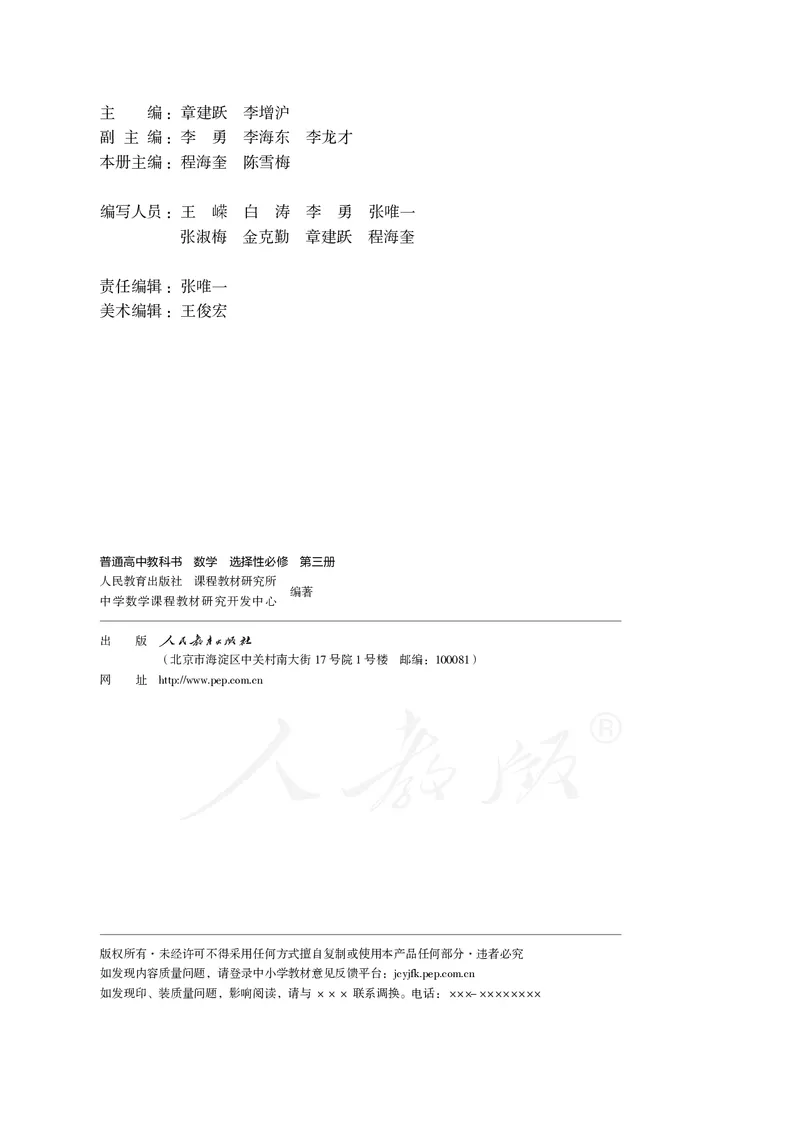 高中选修三数学_教资初高中_教资面试2025教资面试备考资料合集_教资面试资料合集_3、教资面试资料包大全_45大圣中小幼面试资料包_高中_数学_高中数学电子课本