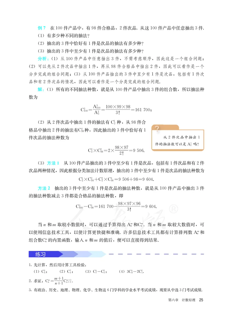 高中选修三数学_教资初高中_教资面试2025教资面试备考资料合集_教资面试资料合集_3、教资面试资料包大全_45大圣中小幼面试资料包_高中_数学_高中数学电子课本