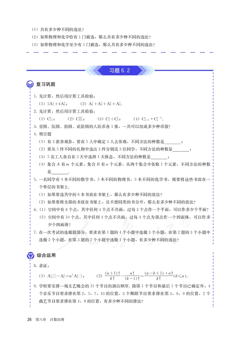 高中选修三数学_教资初高中_教资面试2025教资面试备考资料合集_教资面试资料合集_3、教资面试资料包大全_45大圣中小幼面试资料包_高中_数学_高中数学电子课本