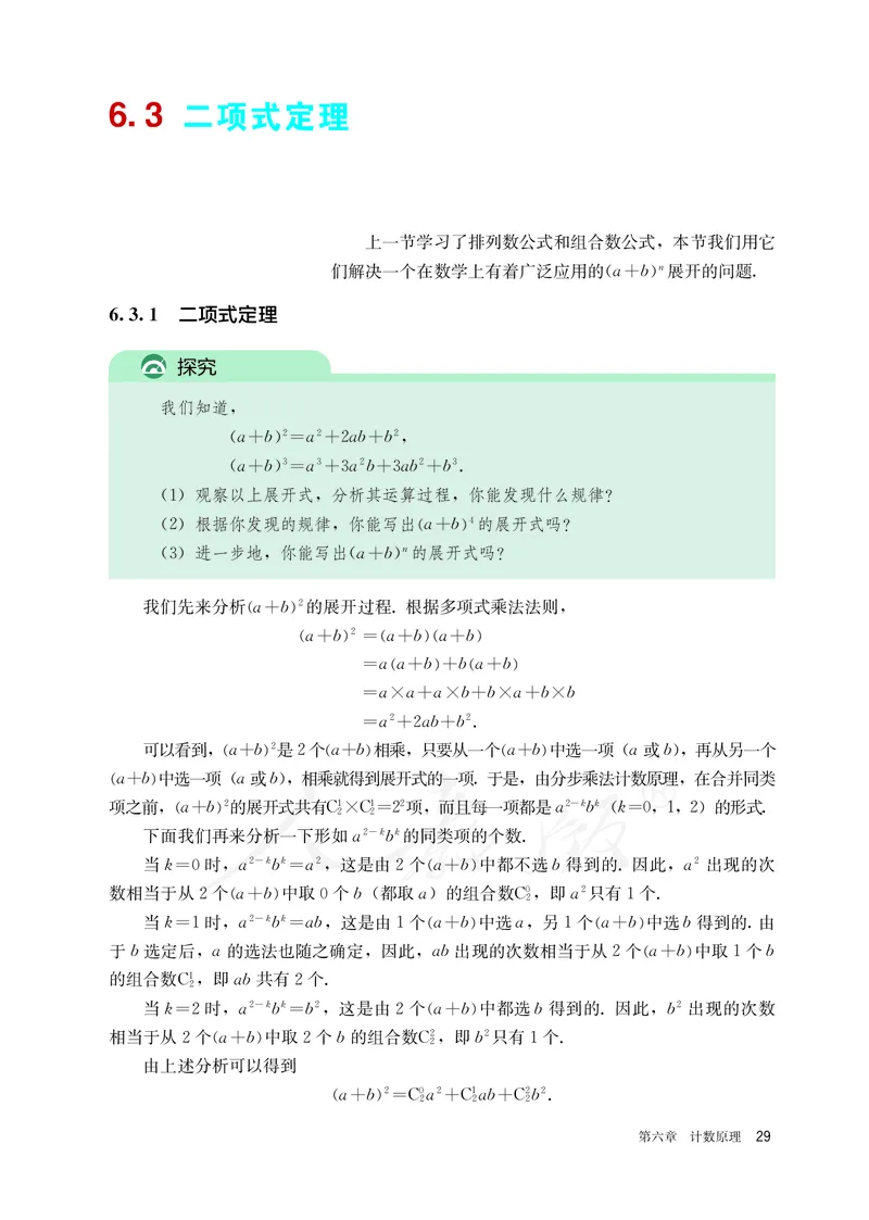 高中选修三数学_教资初高中_教资面试2025教资面试备考资料合集_教资面试资料合集_3、教资面试资料包大全_45大圣中小幼面试资料包_高中_数学_高中数学电子课本