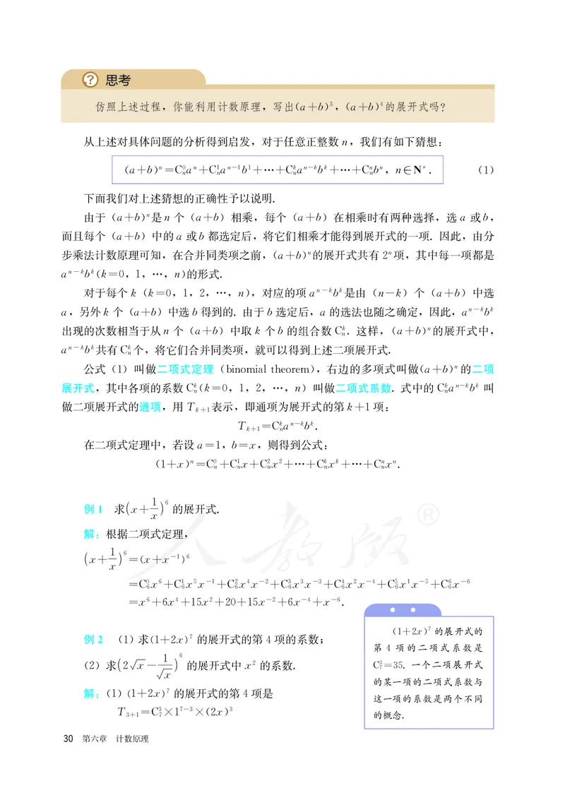 高中选修三数学_教资初高中_教资面试2025教资面试备考资料合集_教资面试资料合集_3、教资面试资料包大全_45大圣中小幼面试资料包_高中_数学_高中数学电子课本