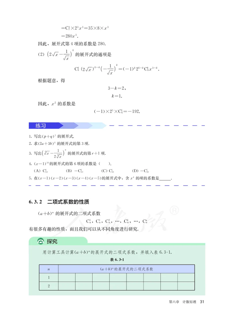 高中选修三数学_教资初高中_教资面试2025教资面试备考资料合集_教资面试资料合集_3、教资面试资料包大全_45大圣中小幼面试资料包_高中_数学_高中数学电子课本