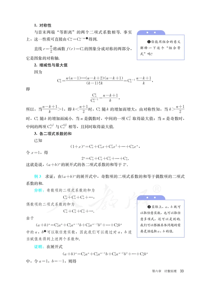 高中选修三数学_教资初高中_教资面试2025教资面试备考资料合集_教资面试资料合集_3、教资面试资料包大全_45大圣中小幼面试资料包_高中_数学_高中数学电子课本