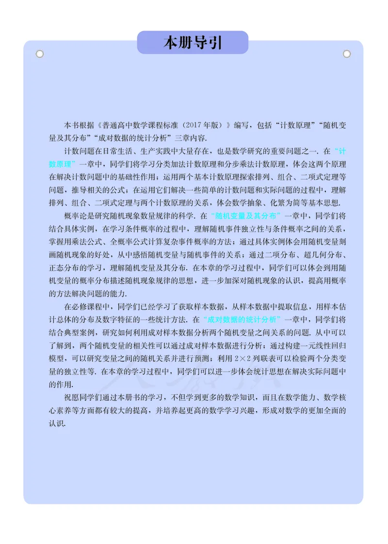 高中选修三数学_教资初高中_教资面试2025教资面试备考资料合集_教资面试资料合集_3、教资面试资料包大全_45大圣中小幼面试资料包_高中_数学_高中数学电子课本