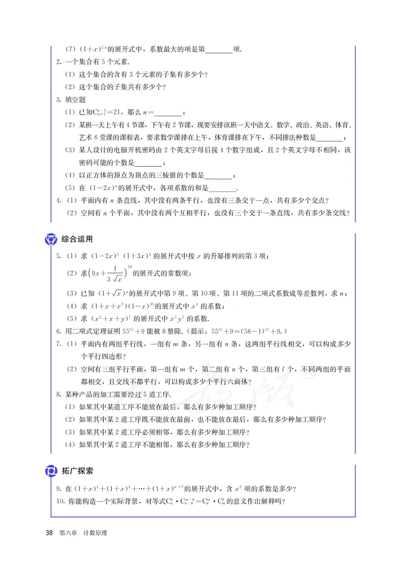 高中选修三数学_教资初高中_教资面试2025教资面试备考资料合集_教资面试资料合集_3、教资面试资料包大全_45大圣中小幼面试资料包_高中_数学_高中数学电子课本