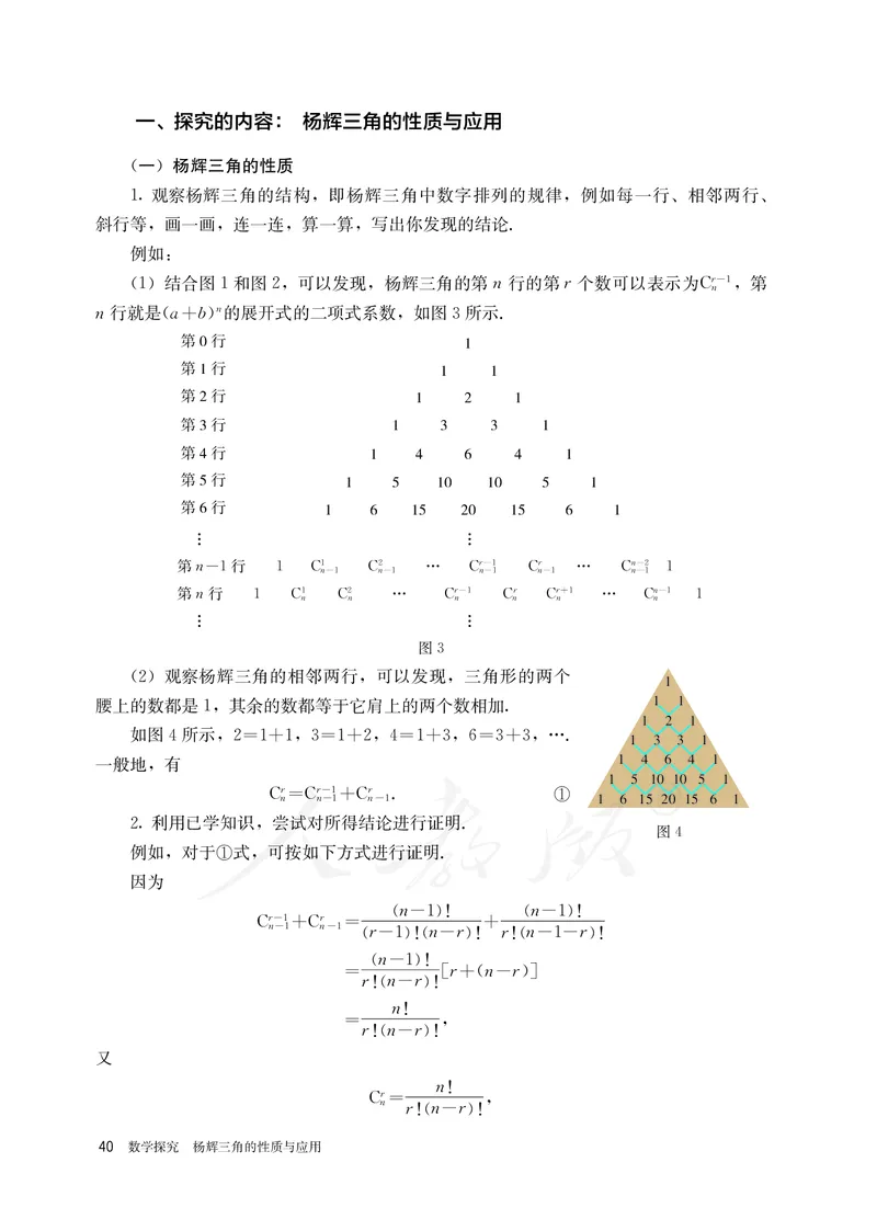 高中选修三数学_教资初高中_教资面试2025教资面试备考资料合集_教资面试资料合集_3、教资面试资料包大全_45大圣中小幼面试资料包_高中_数学_高中数学电子课本