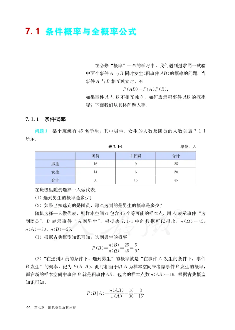 高中选修三数学_教资初高中_教资面试2025教资面试备考资料合集_教资面试资料合集_3、教资面试资料包大全_45大圣中小幼面试资料包_高中_数学_高中数学电子课本