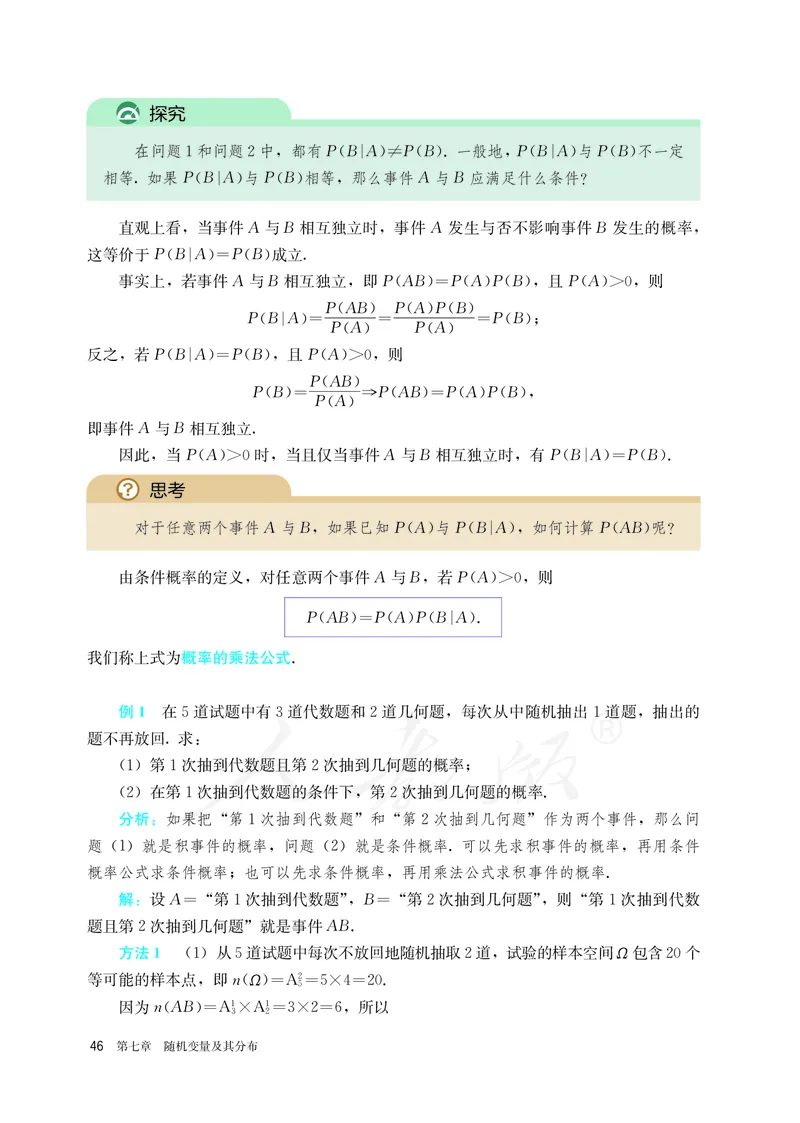 高中选修三数学_教资初高中_教资面试2025教资面试备考资料合集_教资面试资料合集_3、教资面试资料包大全_45大圣中小幼面试资料包_高中_数学_高中数学电子课本