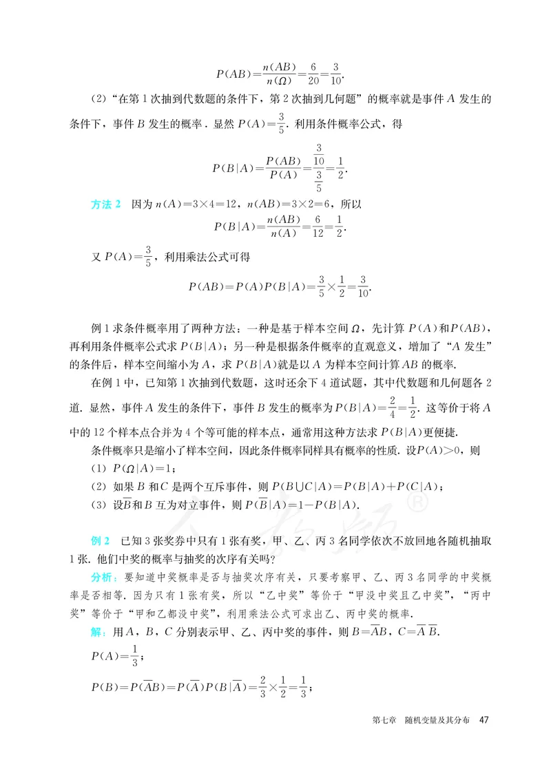 高中选修三数学_教资初高中_教资面试2025教资面试备考资料合集_教资面试资料合集_3、教资面试资料包大全_45大圣中小幼面试资料包_高中_数学_高中数学电子课本