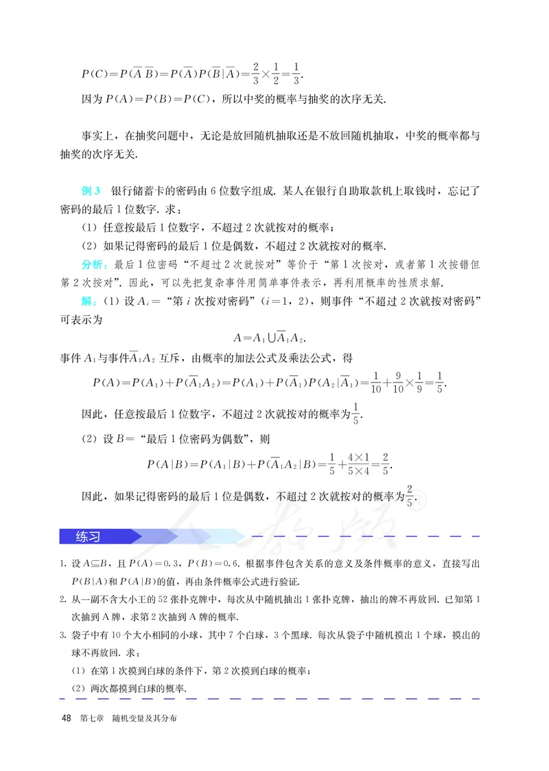 高中选修三数学_教资初高中_教资面试2025教资面试备考资料合集_教资面试资料合集_3、教资面试资料包大全_45大圣中小幼面试资料包_高中_数学_高中数学电子课本