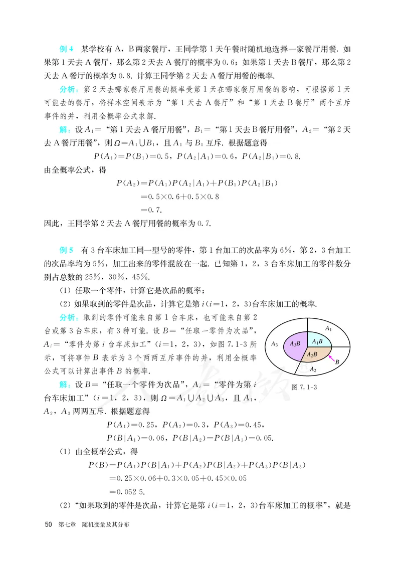 高中选修三数学_教资初高中_教资面试2025教资面试备考资料合集_教资面试资料合集_3、教资面试资料包大全_45大圣中小幼面试资料包_高中_数学_高中数学电子课本