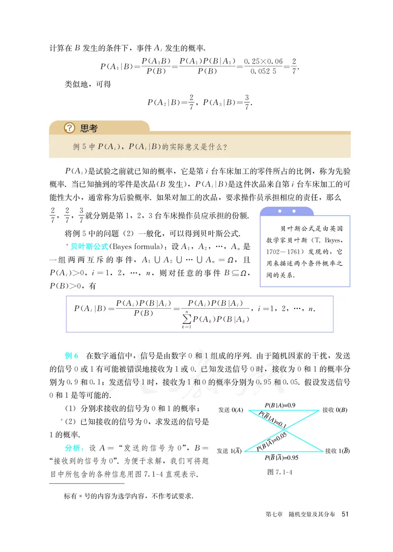 高中选修三数学_教资初高中_教资面试2025教资面试备考资料合集_教资面试资料合集_3、教资面试资料包大全_45大圣中小幼面试资料包_高中_数学_高中数学电子课本