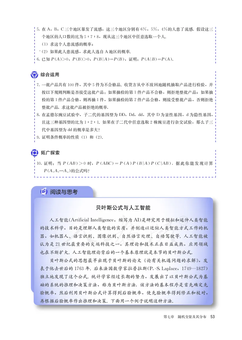 高中选修三数学_教资初高中_教资面试2025教资面试备考资料合集_教资面试资料合集_3、教资面试资料包大全_45大圣中小幼面试资料包_高中_数学_高中数学电子课本