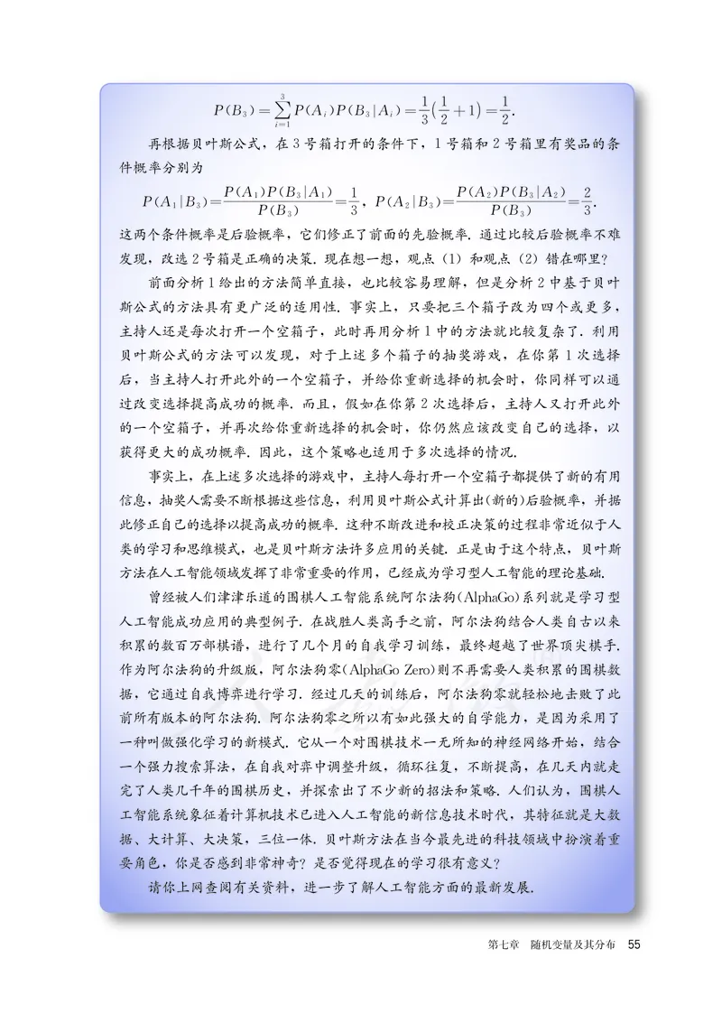 高中选修三数学_教资初高中_教资面试2025教资面试备考资料合集_教资面试资料合集_3、教资面试资料包大全_45大圣中小幼面试资料包_高中_数学_高中数学电子课本