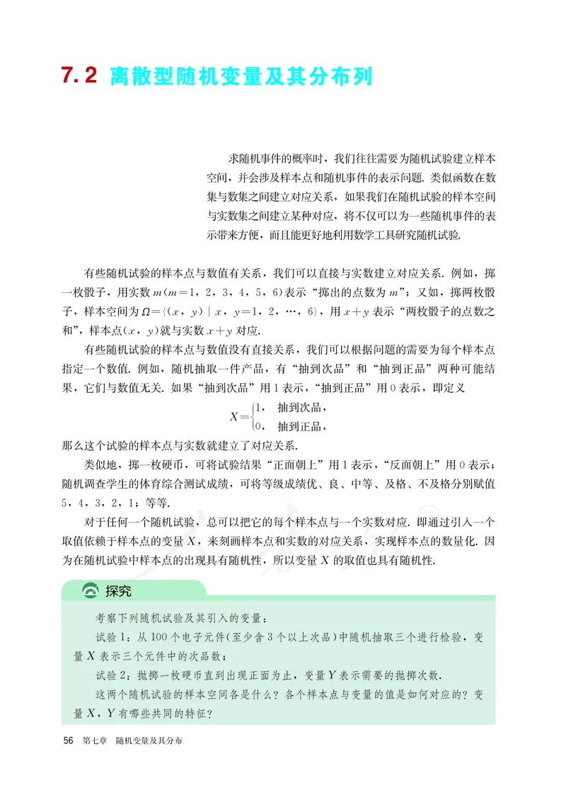 高中选修三数学_教资初高中_教资面试2025教资面试备考资料合集_教资面试资料合集_3、教资面试资料包大全_45大圣中小幼面试资料包_高中_数学_高中数学电子课本