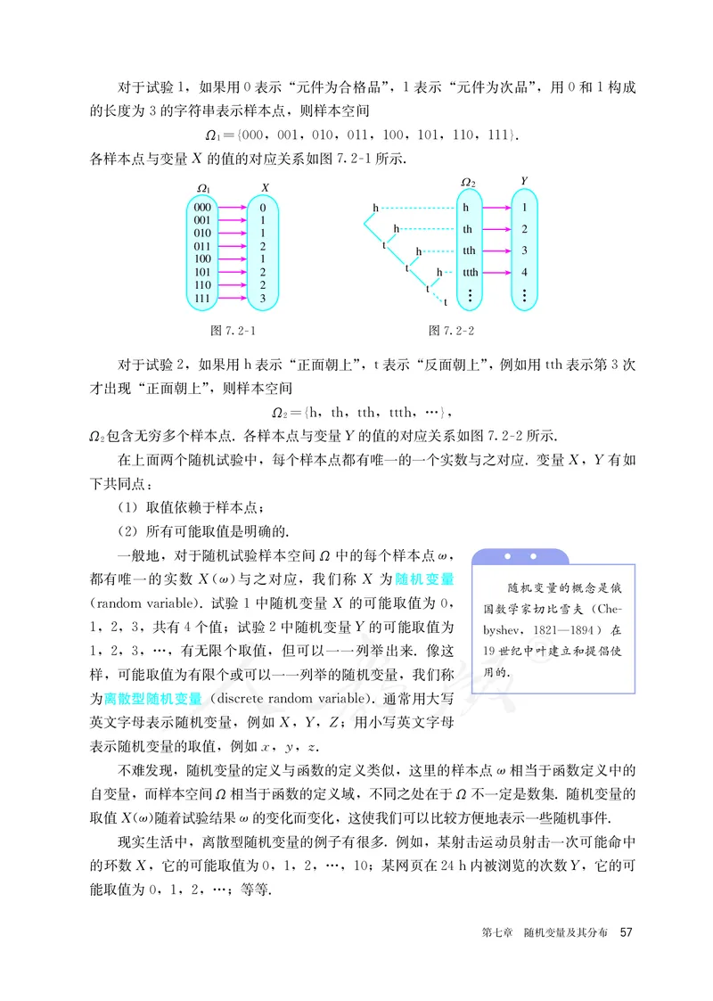 高中选修三数学_教资初高中_教资面试2025教资面试备考资料合集_教资面试资料合集_3、教资面试资料包大全_45大圣中小幼面试资料包_高中_数学_高中数学电子课本