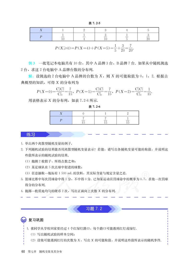 高中选修三数学_教资初高中_教资面试2025教资面试备考资料合集_教资面试资料合集_3、教资面试资料包大全_45大圣中小幼面试资料包_高中_数学_高中数学电子课本