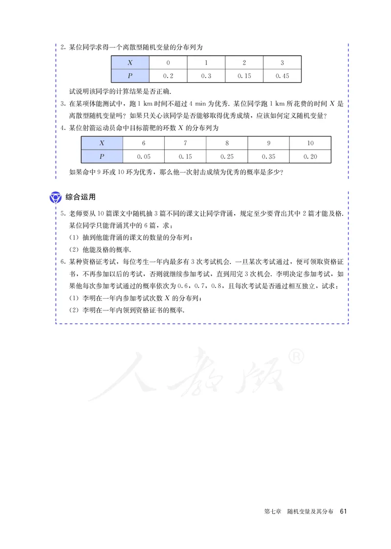 高中选修三数学_教资初高中_教资面试2025教资面试备考资料合集_教资面试资料合集_3、教资面试资料包大全_45大圣中小幼面试资料包_高中_数学_高中数学电子课本