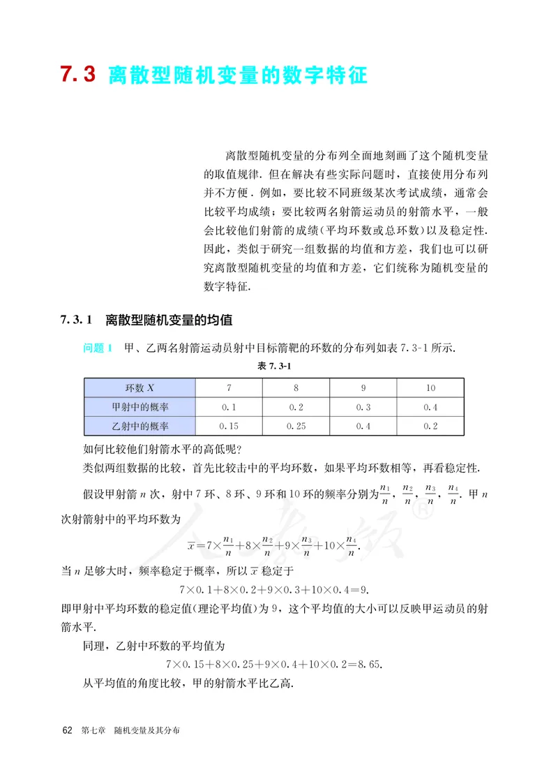 高中选修三数学_教资初高中_教资面试2025教资面试备考资料合集_教资面试资料合集_3、教资面试资料包大全_45大圣中小幼面试资料包_高中_数学_高中数学电子课本