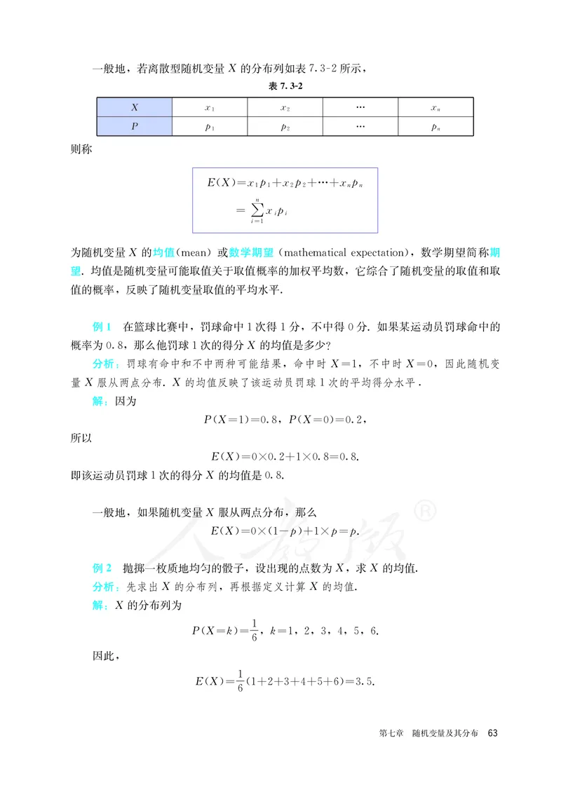 高中选修三数学_教资初高中_教资面试2025教资面试备考资料合集_教资面试资料合集_3、教资面试资料包大全_45大圣中小幼面试资料包_高中_数学_高中数学电子课本
