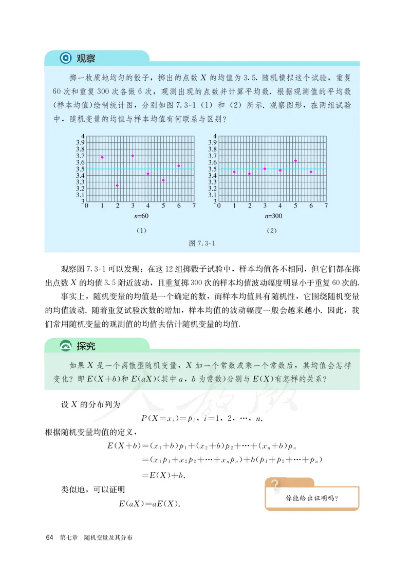 高中选修三数学_教资初高中_教资面试2025教资面试备考资料合集_教资面试资料合集_3、教资面试资料包大全_45大圣中小幼面试资料包_高中_数学_高中数学电子课本