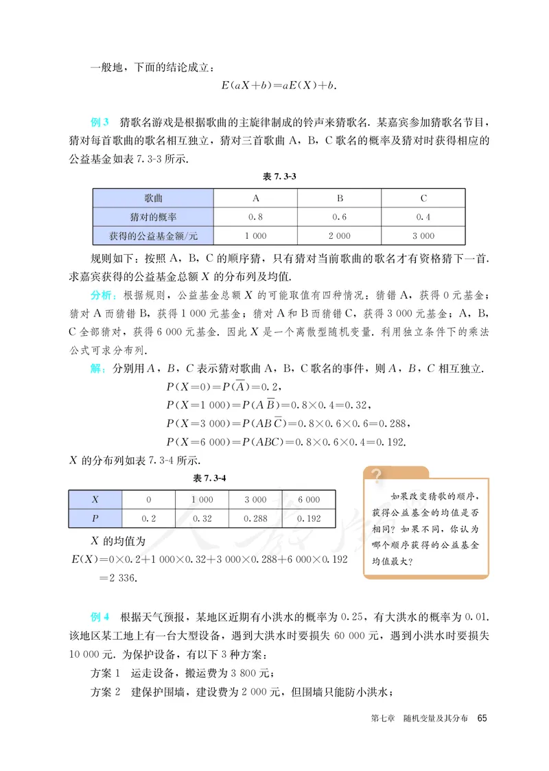 高中选修三数学_教资初高中_教资面试2025教资面试备考资料合集_教资面试资料合集_3、教资面试资料包大全_45大圣中小幼面试资料包_高中_数学_高中数学电子课本
