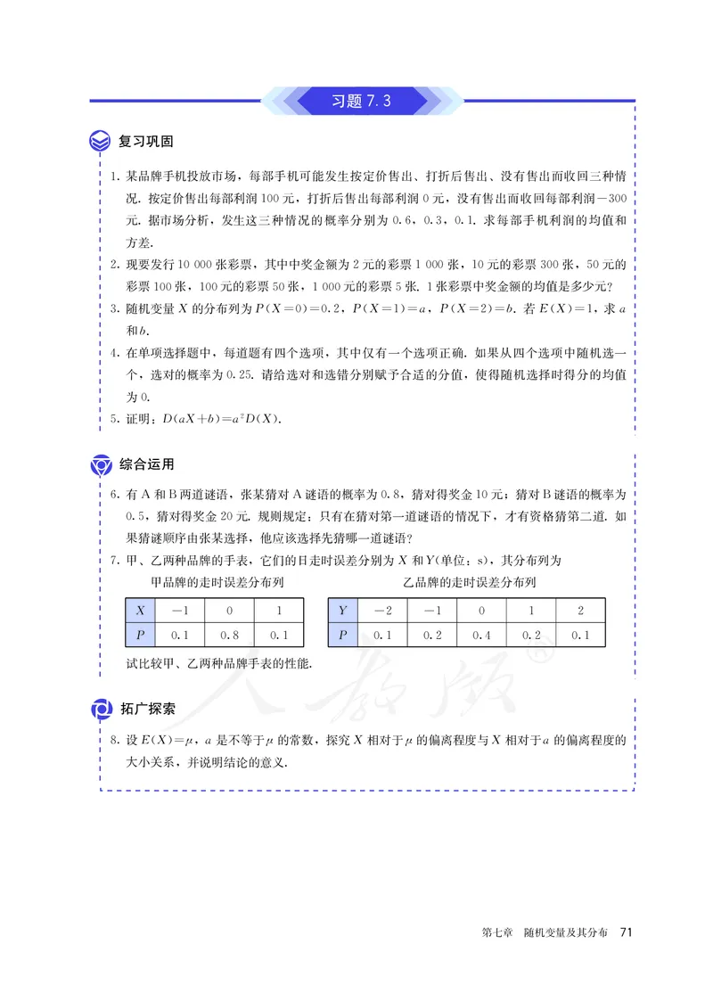 高中选修三数学_教资初高中_教资面试2025教资面试备考资料合集_教资面试资料合集_3、教资面试资料包大全_45大圣中小幼面试资料包_高中_数学_高中数学电子课本