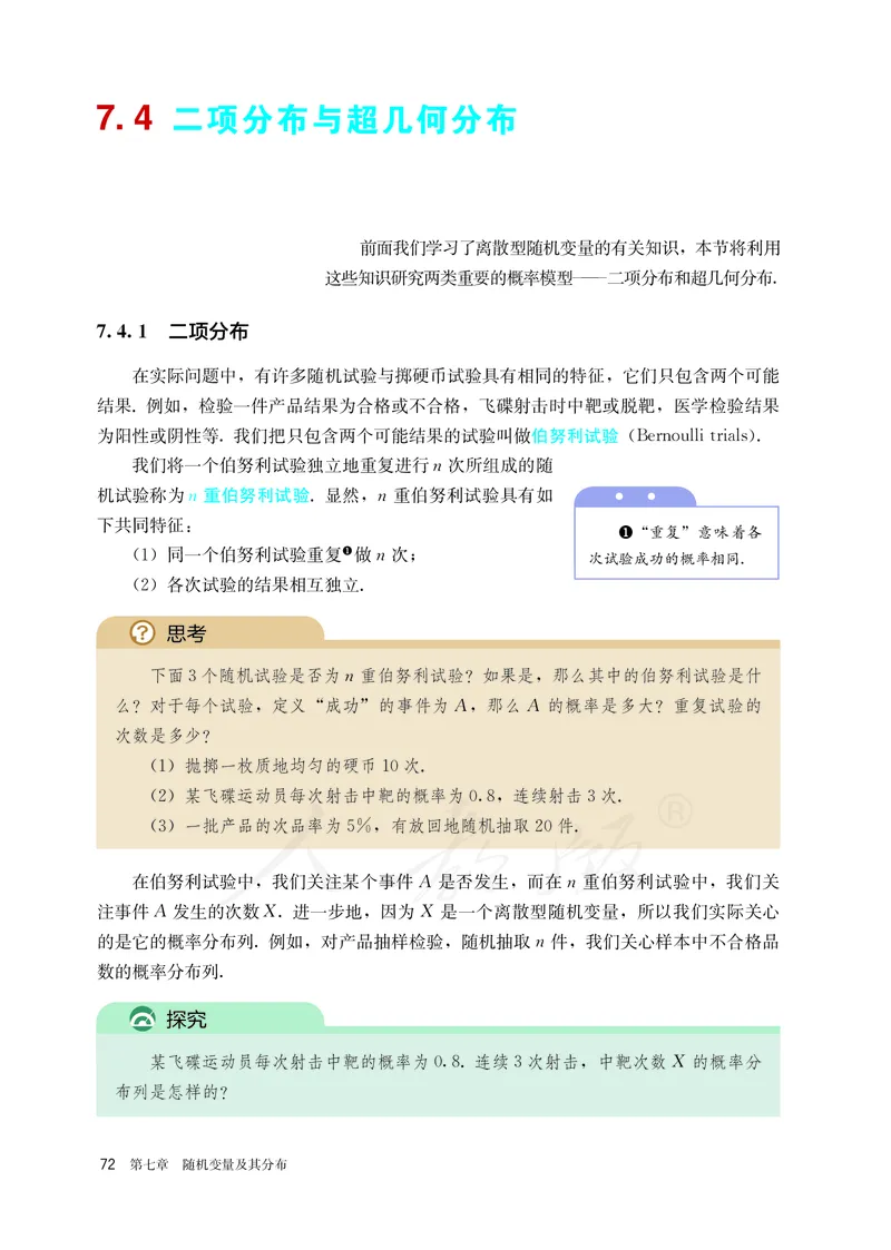 高中选修三数学_教资初高中_教资面试2025教资面试备考资料合集_教资面试资料合集_3、教资面试资料包大全_45大圣中小幼面试资料包_高中_数学_高中数学电子课本