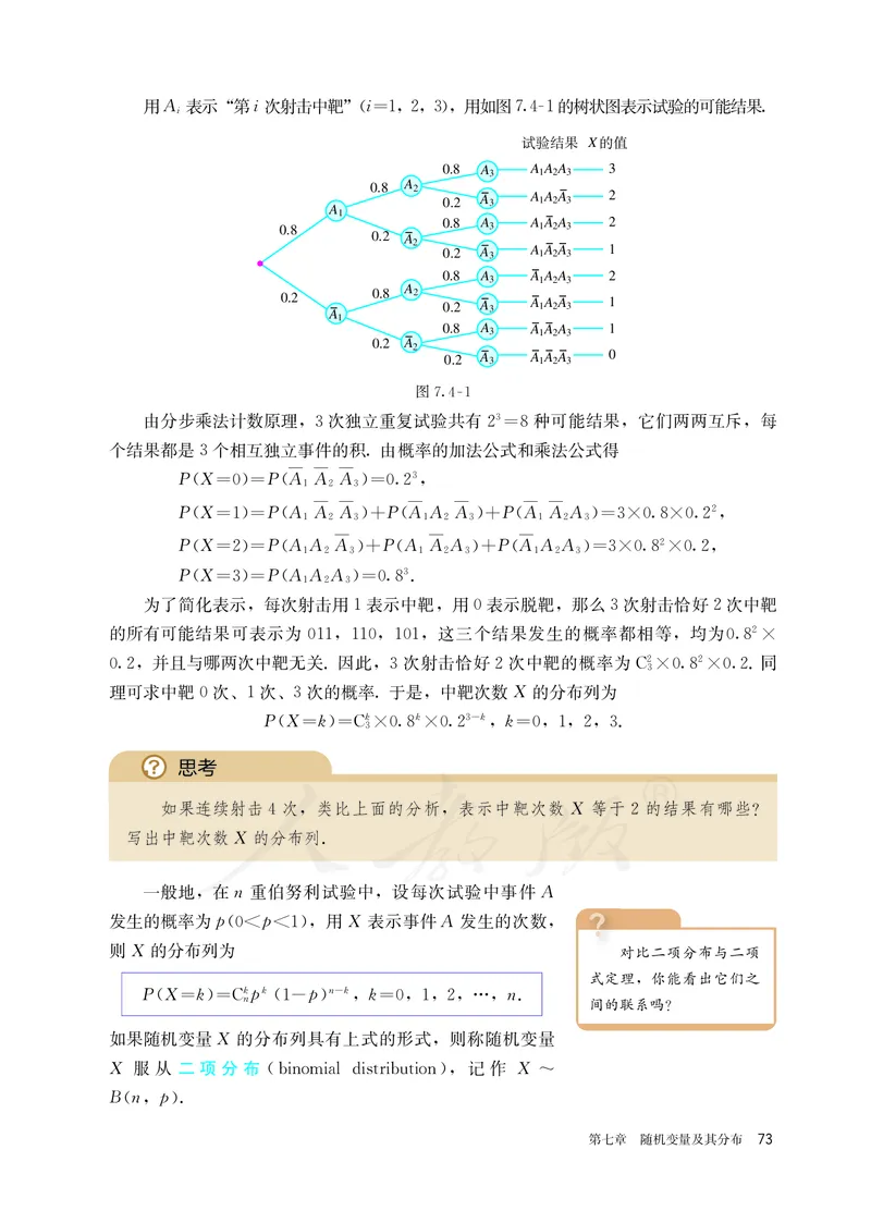 高中选修三数学_教资初高中_教资面试2025教资面试备考资料合集_教资面试资料合集_3、教资面试资料包大全_45大圣中小幼面试资料包_高中_数学_高中数学电子课本