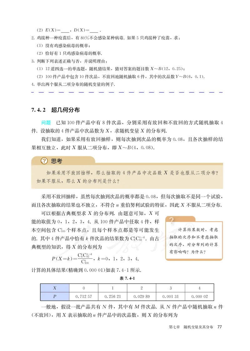 高中选修三数学_教资初高中_教资面试2025教资面试备考资料合集_教资面试资料合集_3、教资面试资料包大全_45大圣中小幼面试资料包_高中_数学_高中数学电子课本