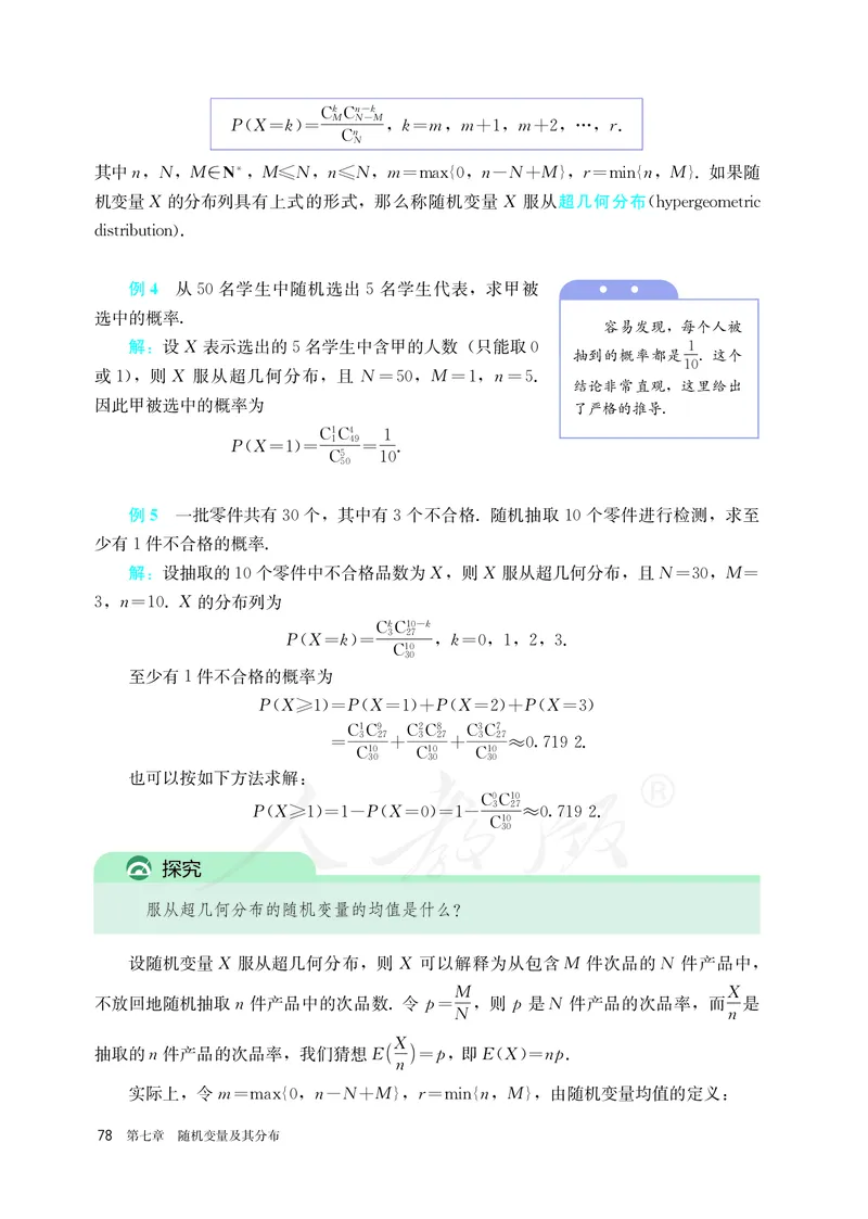 高中选修三数学_教资初高中_教资面试2025教资面试备考资料合集_教资面试资料合集_3、教资面试资料包大全_45大圣中小幼面试资料包_高中_数学_高中数学电子课本