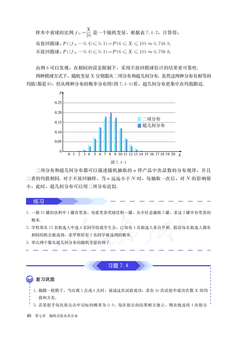高中选修三数学_教资初高中_教资面试2025教资面试备考资料合集_教资面试资料合集_3、教资面试资料包大全_45大圣中小幼面试资料包_高中_数学_高中数学电子课本