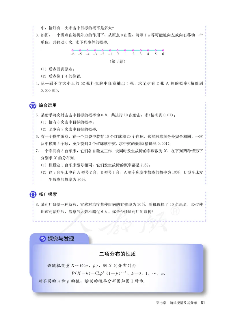 高中选修三数学_教资初高中_教资面试2025教资面试备考资料合集_教资面试资料合集_3、教资面试资料包大全_45大圣中小幼面试资料包_高中_数学_高中数学电子课本