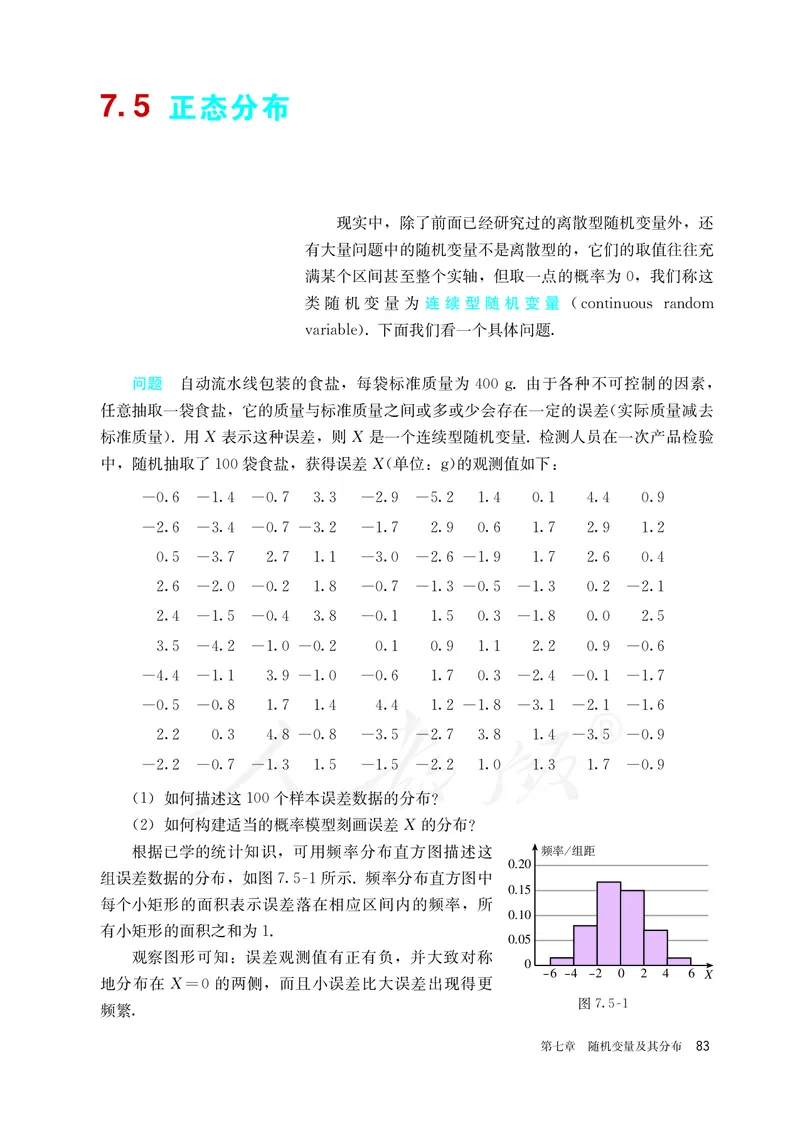 高中选修三数学_教资初高中_教资面试2025教资面试备考资料合集_教资面试资料合集_3、教资面试资料包大全_45大圣中小幼面试资料包_高中_数学_高中数学电子课本