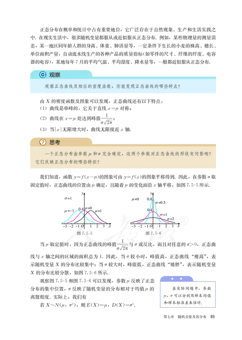 高中选修三数学_教资初高中_教资面试2025教资面试备考资料合集_教资面试资料合集_3、教资面试资料包大全_45大圣中小幼面试资料包_高中_数学_高中数学电子课本