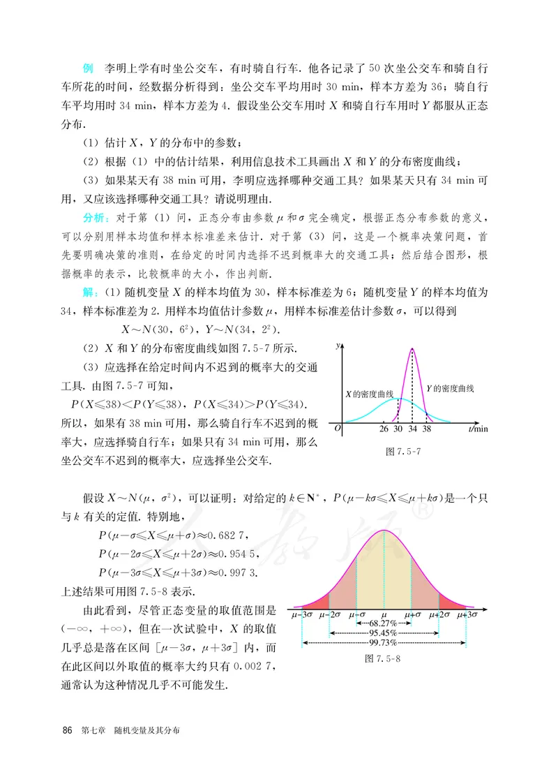 高中选修三数学_教资初高中_教资面试2025教资面试备考资料合集_教资面试资料合集_3、教资面试资料包大全_45大圣中小幼面试资料包_高中_数学_高中数学电子课本