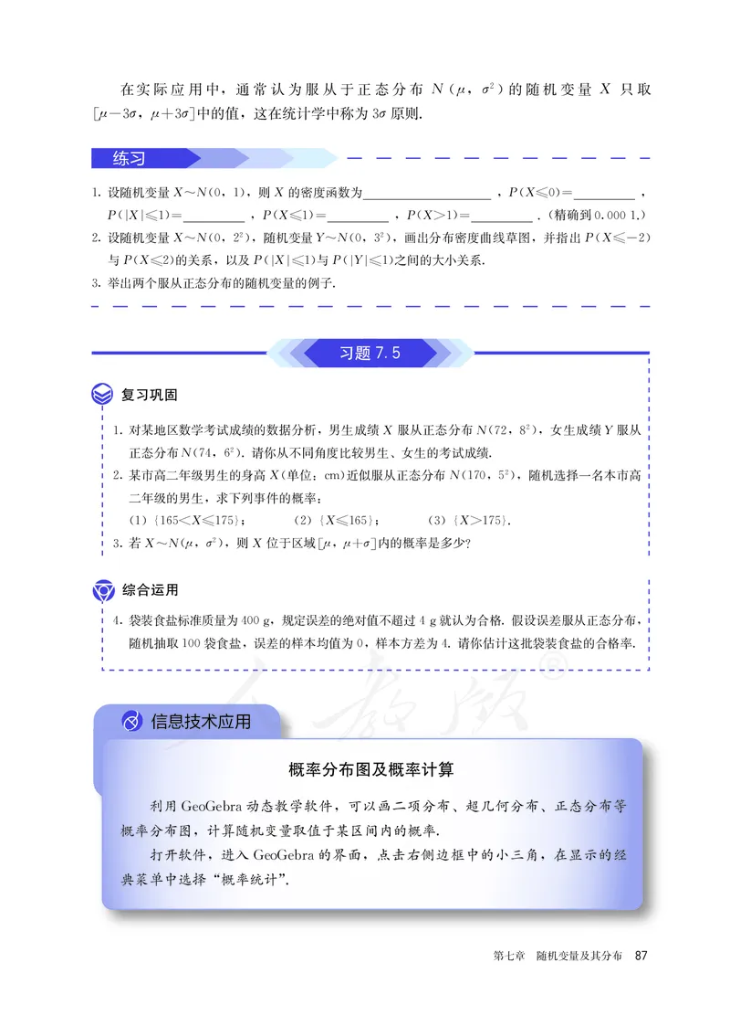 高中选修三数学_教资初高中_教资面试2025教资面试备考资料合集_教资面试资料合集_3、教资面试资料包大全_45大圣中小幼面试资料包_高中_数学_高中数学电子课本