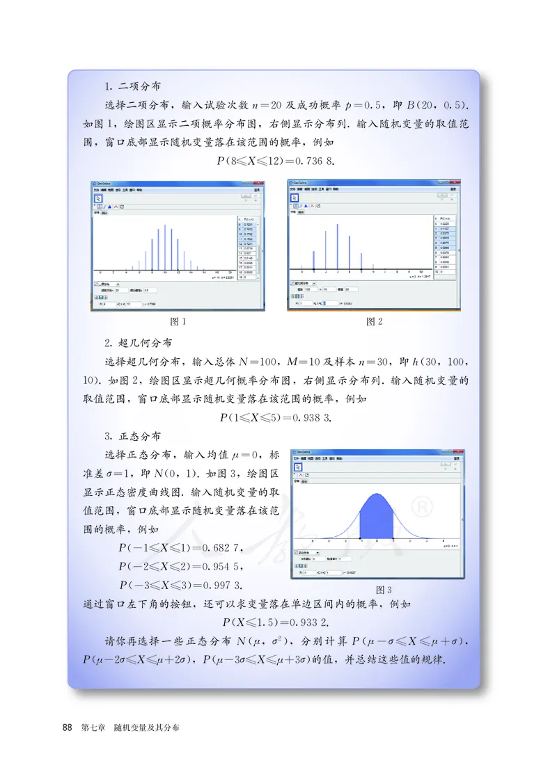 高中选修三数学_教资初高中_教资面试2025教资面试备考资料合集_教资面试资料合集_3、教资面试资料包大全_45大圣中小幼面试资料包_高中_数学_高中数学电子课本