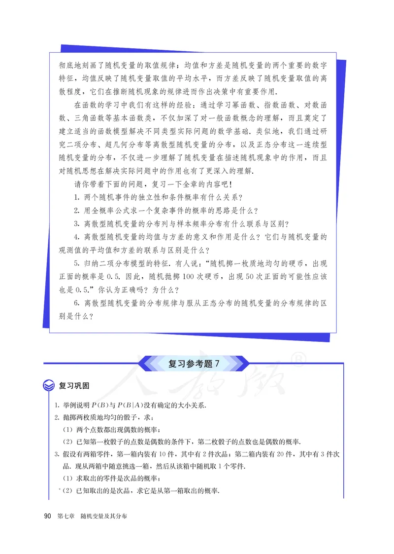 高中选修三数学_教资初高中_教资面试2025教资面试备考资料合集_教资面试资料合集_3、教资面试资料包大全_45大圣中小幼面试资料包_高中_数学_高中数学电子课本