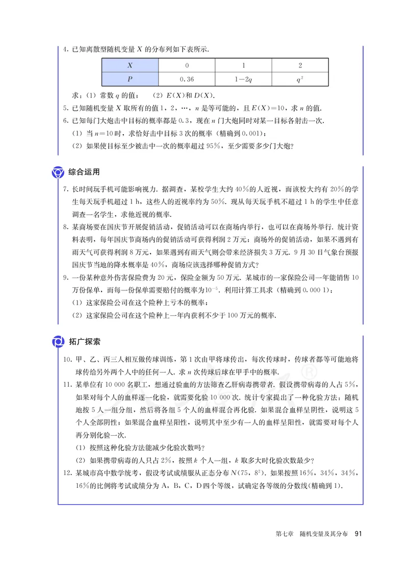 高中选修三数学_教资初高中_教资面试2025教资面试备考资料合集_教资面试资料合集_3、教资面试资料包大全_45大圣中小幼面试资料包_高中_数学_高中数学电子课本