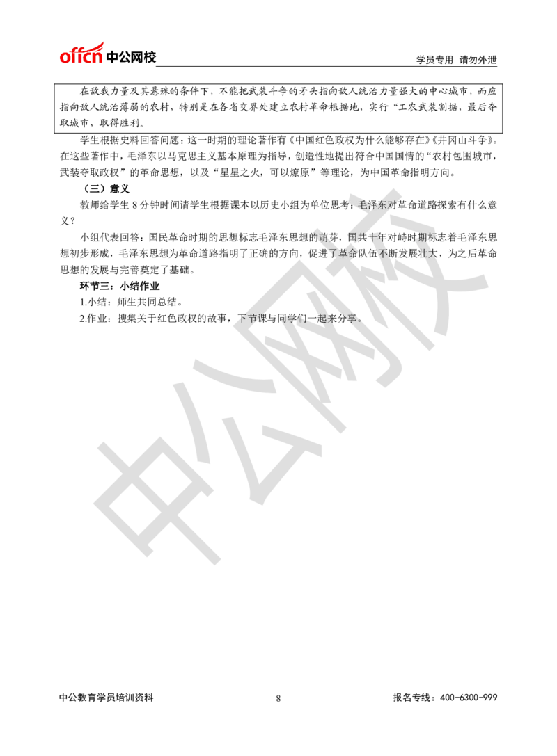 题本梳理-高中历史_教资初高中_教资面试2025教资面试备考资料合集_教资面试资料合集_3、教资面试资料包大全_36教资面试题本梳理_高中