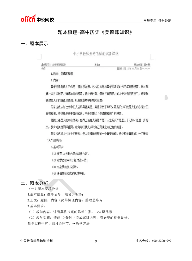 题本梳理-高中历史_教资初高中_教资面试2025教资面试备考资料合集_教资面试资料合集_3、教资面试资料包大全_36教资面试题本梳理_高中