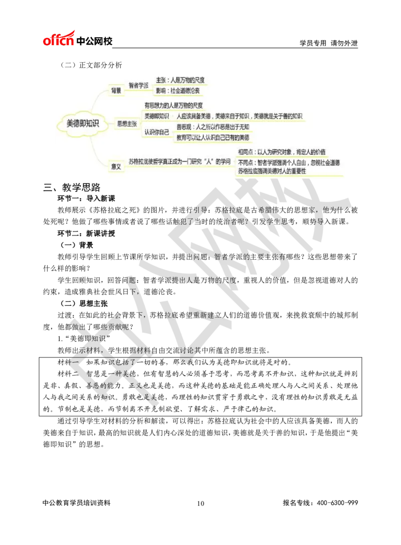 题本梳理-高中历史_教资初高中_教资面试2025教资面试备考资料合集_教资面试资料合集_3、教资面试资料包大全_36教资面试题本梳理_高中