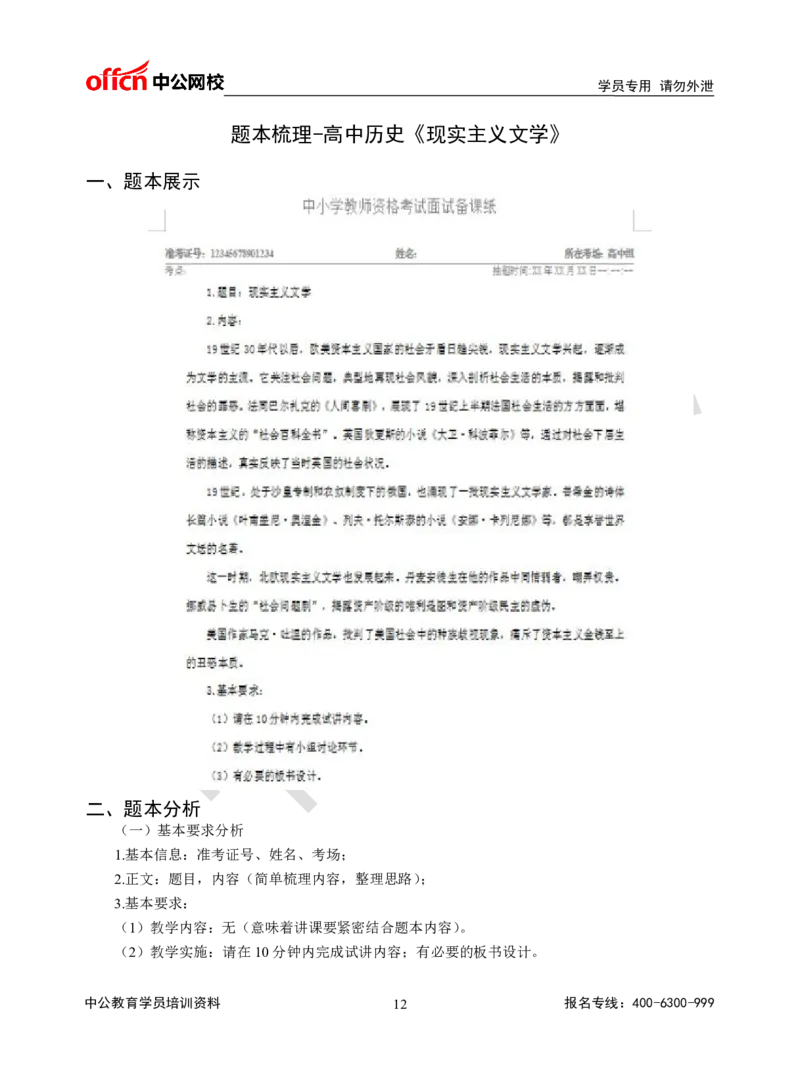 题本梳理-高中历史_教资初高中_教资面试2025教资面试备考资料合集_教资面试资料合集_3、教资面试资料包大全_36教资面试题本梳理_高中