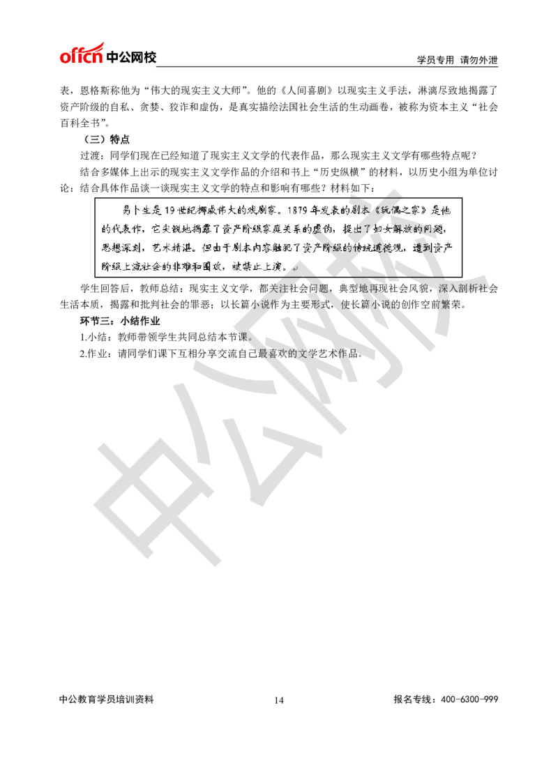 题本梳理-高中历史_教资初高中_教资面试2025教资面试备考资料合集_教资面试资料合集_3、教资面试资料包大全_36教资面试题本梳理_高中