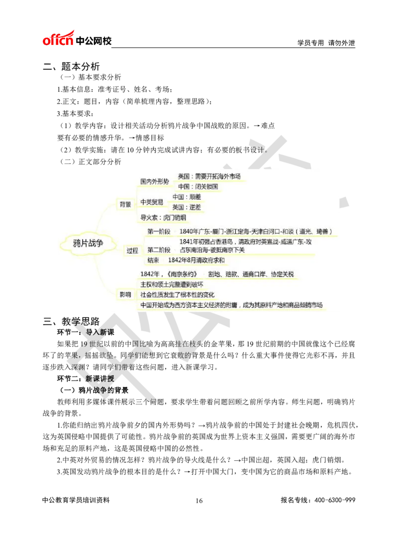 题本梳理-高中历史_教资初高中_教资面试2025教资面试备考资料合集_教资面试资料合集_3、教资面试资料包大全_36教资面试题本梳理_高中